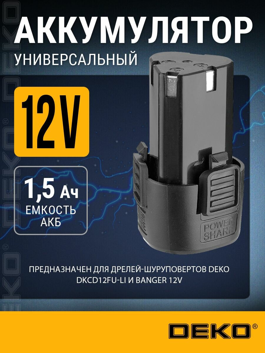 Аккумулятор для шуруповерта DEKO 12В 15А*ч