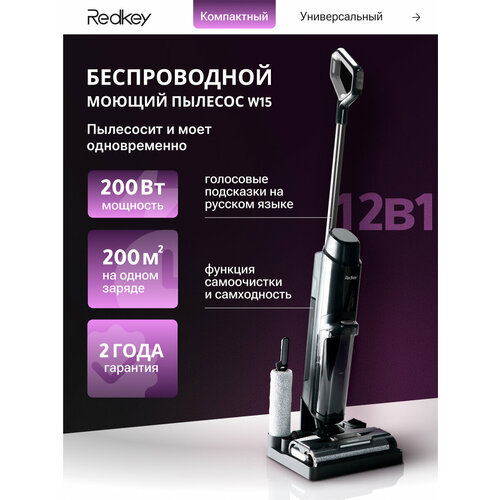 Пылесос беспроводной вертикальный ручной для дома Redkey F10 Pro Вертикальный пылесос 32880₽