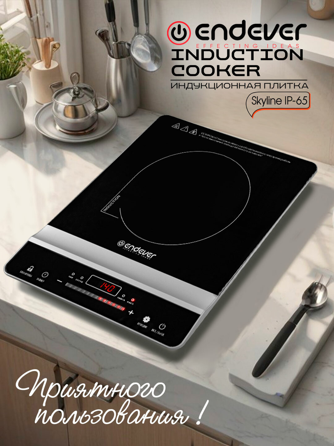 Индукционная плитка настольная ENDEVER Skyline IP-65 / 1800 Вт / 10 уровней мощности