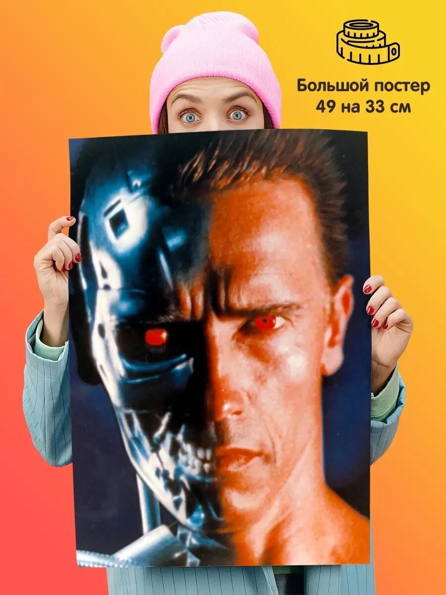 Постер Терминатор