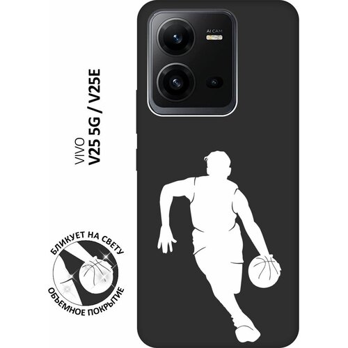 Матовый чехол Basketball W для Vivo V25 5G / V25e / Виво В25 / В25е с 3D эффектом черный матовый чехол no для vivo v25 5g v25e виво в25 в25е с 3d эффектом черный