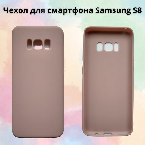 Чехол силиконовый для Samsung S8 розовый