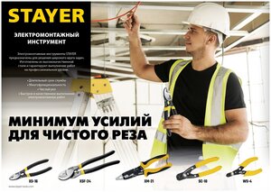 STAYER Hercules XSF-24, d 16 мм, 240 мм, усиленный, кабелерез, Professional (2333-25_z02)