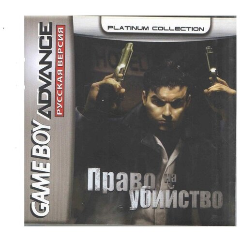 dead to rights русская версия gba Dead to Rights (Право на Убийство) [GBA, рус. версия] (Platinum) (64M)