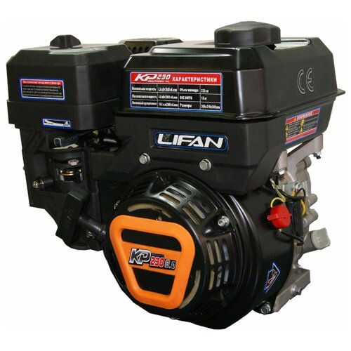 Бензиновый двигатель LIFAN KP230 7А 8 л.с. (вал 20 мм, 7А)