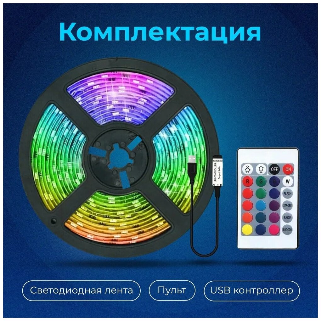 Светодиодная лента RGB 3м, Светодиодная лента USB лента - фотография № 6