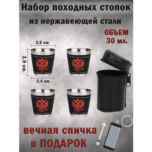 Стопки походные Стопки из нержавеющей стали набор 4 шт 780₽