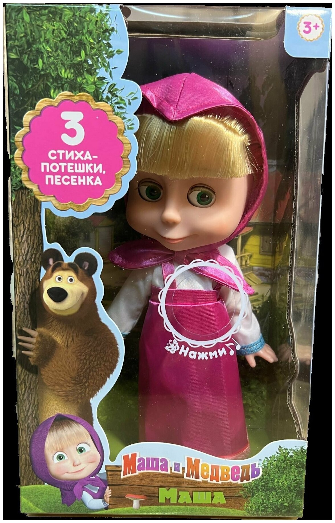 Кукла Карапуз Маша и Медведь Маша 25 см - фото №5