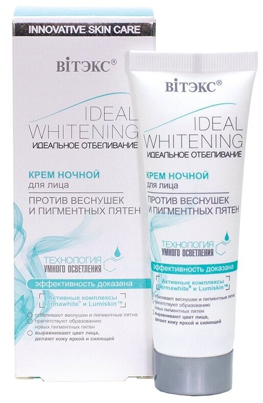 Витекс Ideal Whitening Крем ночной отбеливающий для лица против веснушек и пигментных пятен с технологией «умного» осветления кожи. 50мл