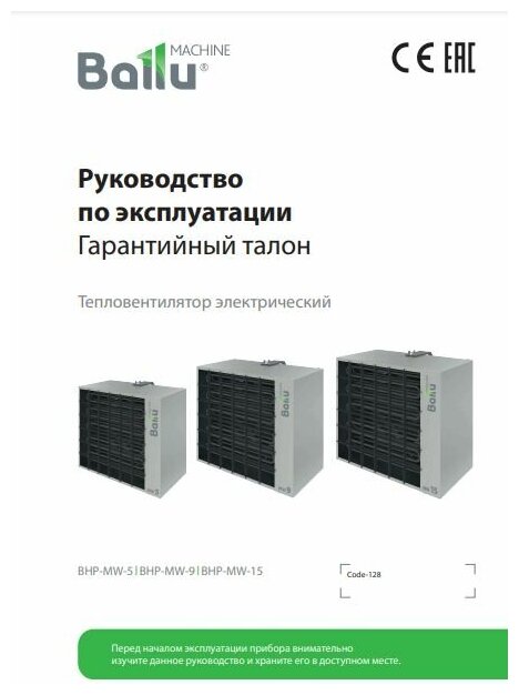 Электрическая тепловая пушка Ballu BHP-MW-9 без горелки (9 кВт) - фотография № 2