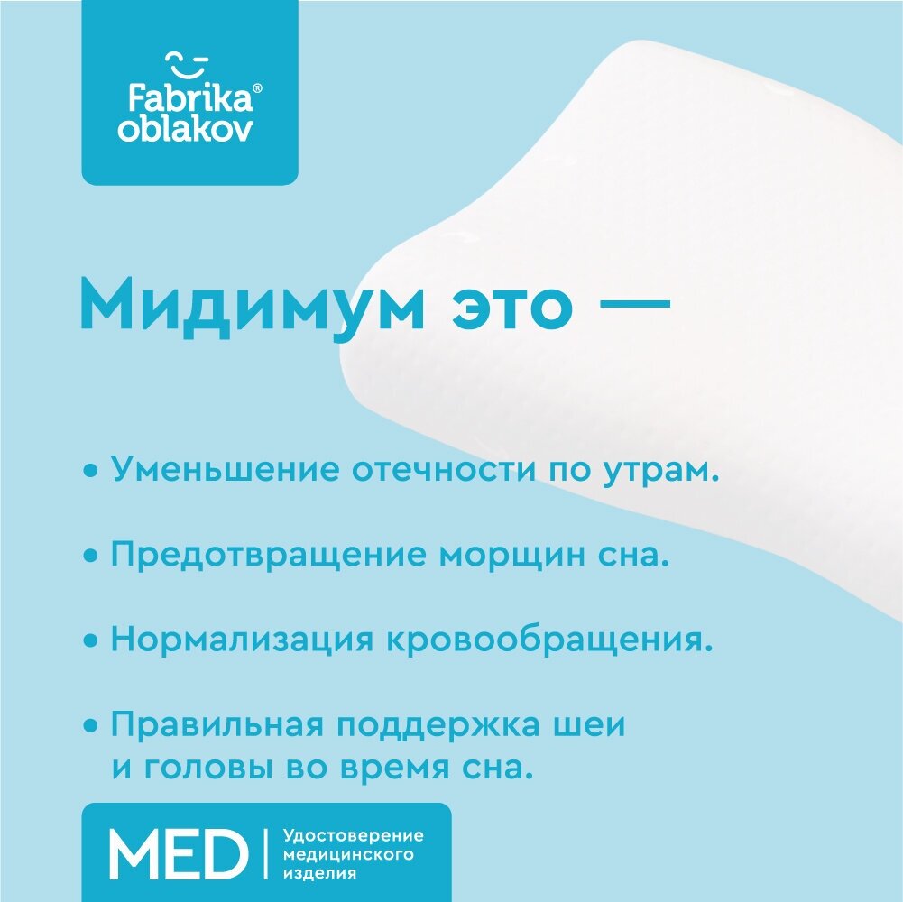 Подушка ортопедическая с эффектом памяти "Мидимум", 57 х 33 х 12/10 - фотография № 7