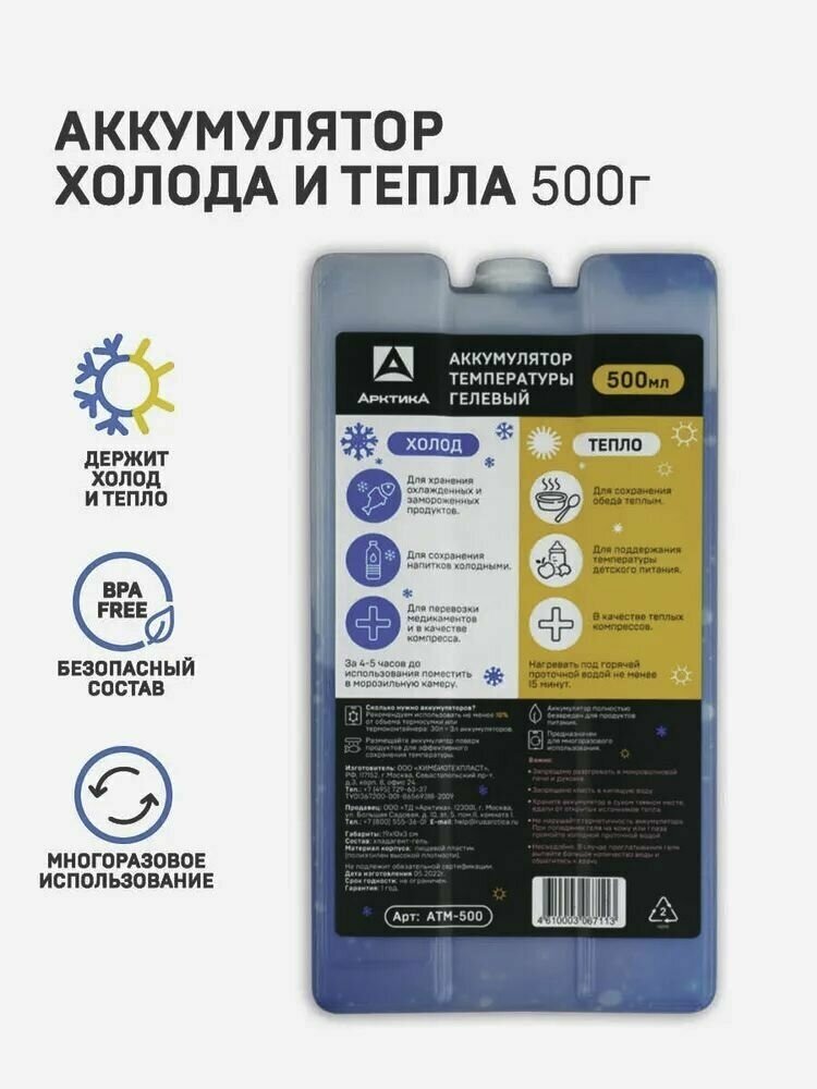 Аккумулятор холода Арктика АТМ-500 голубой (упак.:1шт) - фото №8