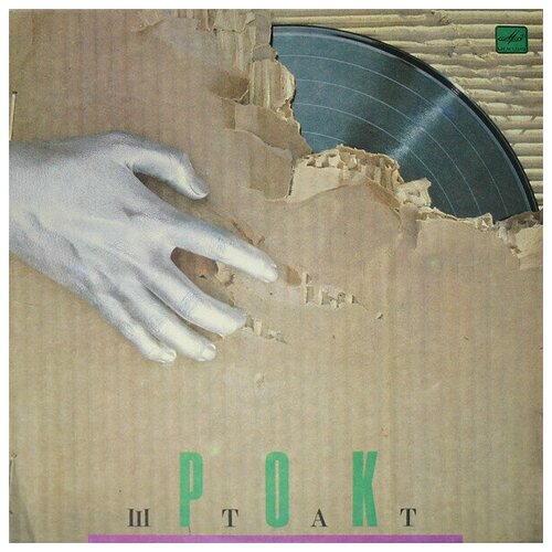 Рок-Штат - Рок-Штат / Винтажная виниловая пластинка / LP красный штат dvd