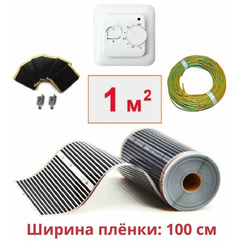 Пленочный электрический теплый пол под ламинат линолеум паркет 1мкв с терморегулятором Инфракрасная пленка 1 м2 ширина 100 см 2090₽