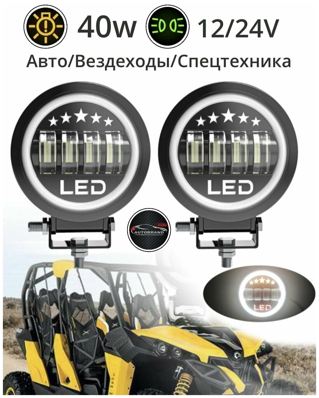 Фары светодиодные led с ДХО ближний, дальний, дополнительный свет 40w, 2 шт