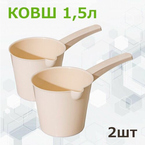 Ковш пластиковый 15 литра для воды145 мм в диаметре Цена за 2 шт 850₽