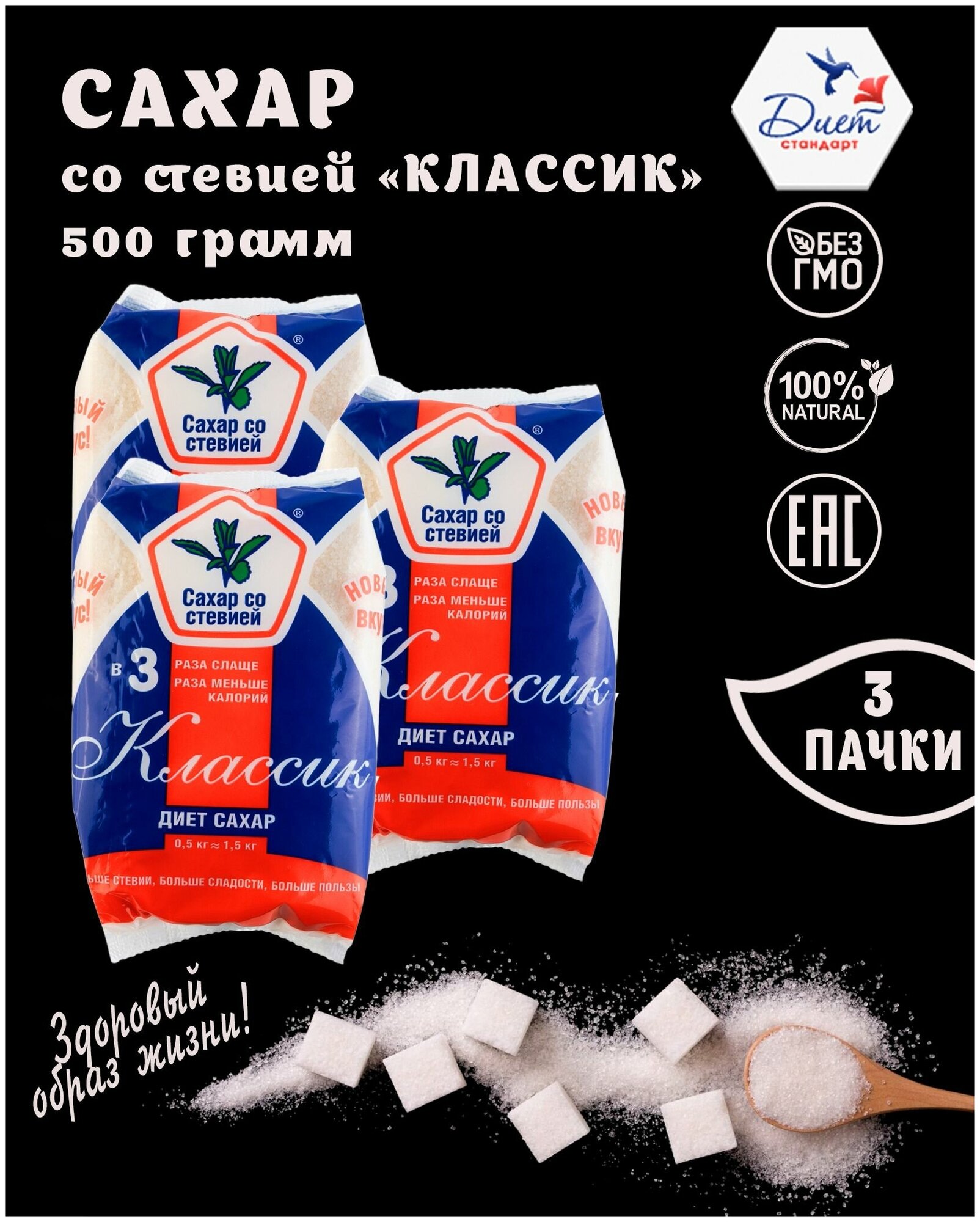 Сахар экстра "Классик", 3 шт. по 500 г