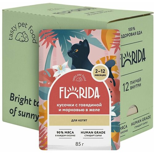 FLORIDA паучи для котят: кусочки с говядиной и морковью в желе 0,085 кг. х 1 шт. florida паучи для стерилизованных кошек кусочки с говядиной в желе 0 085 кг х 24 шт