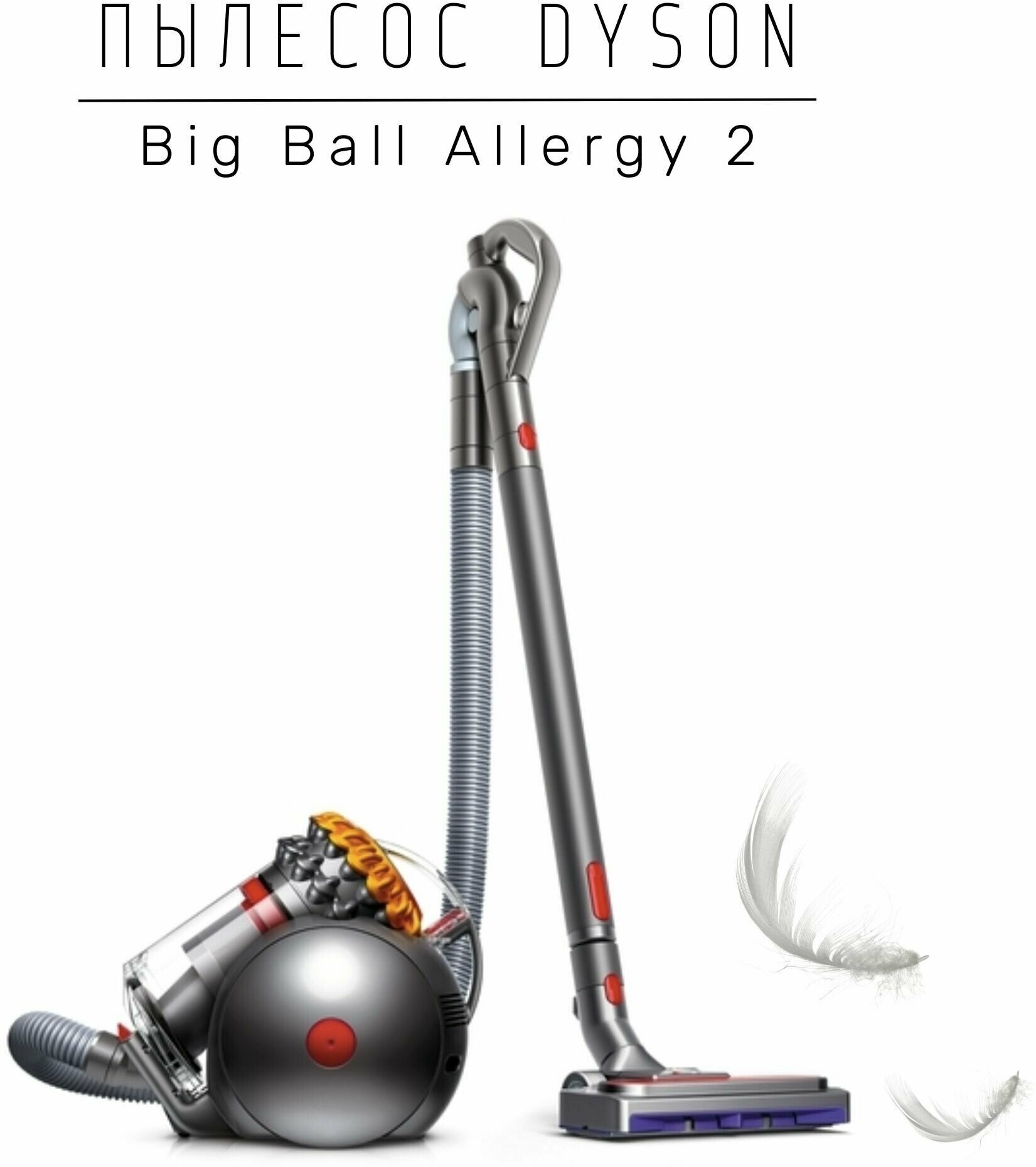 Пылесос Dyson Big ball allergy 2 (CY28) EU, iron/silver/yellow, вилка для РФ - фотография № 14