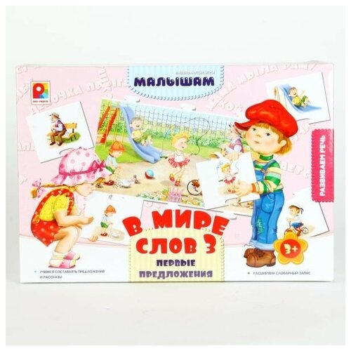 Игра В мире слов. Первые предложения С-925