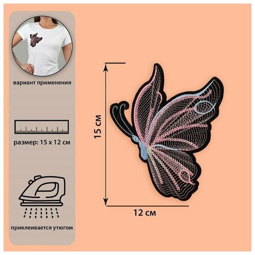 Шт Термоаппликация Бабочка, с пайетками, 15 х 12 см, цвет чёрный розовый термоаппликация бабочка 33 43мм розовый цв 925205
