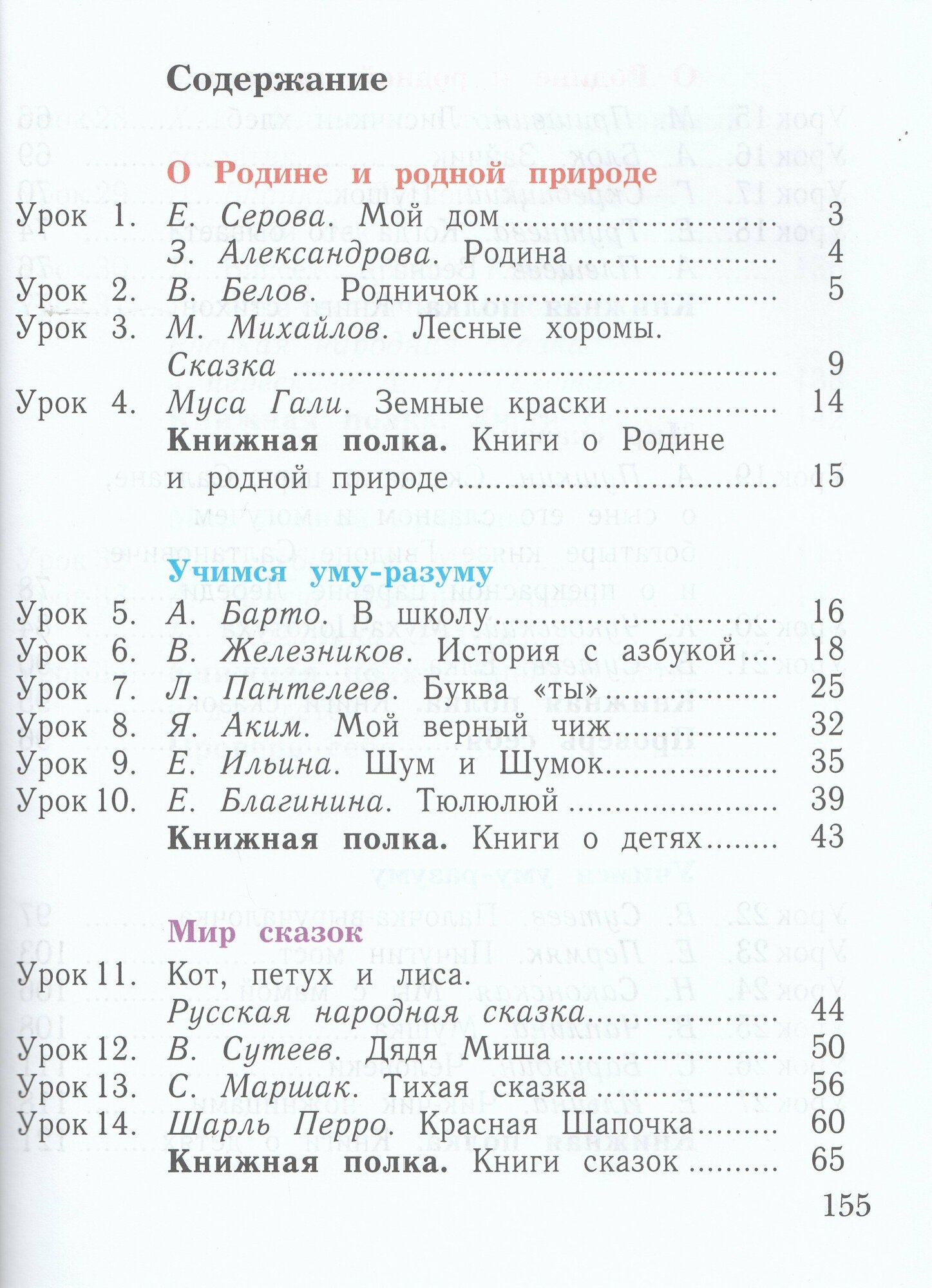 Литературное чтение. Уроки слушания. 1 класс. Учебная хрестоматия. ФГОС - фото №8