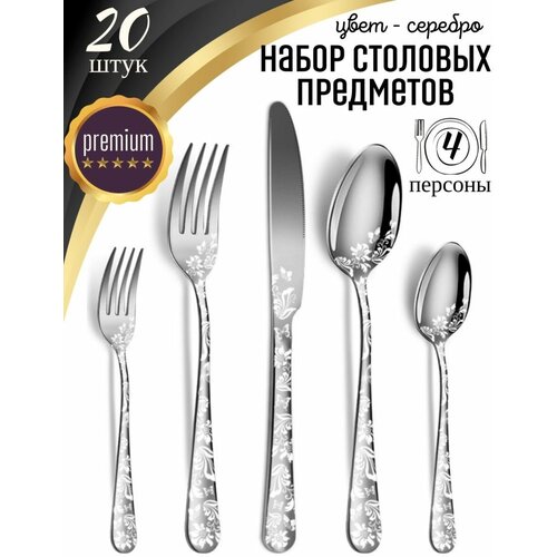 Набор столовых приборов