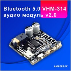 Bluetooth 5.0 аудио модуль Ampertok VHM-314 v2.0