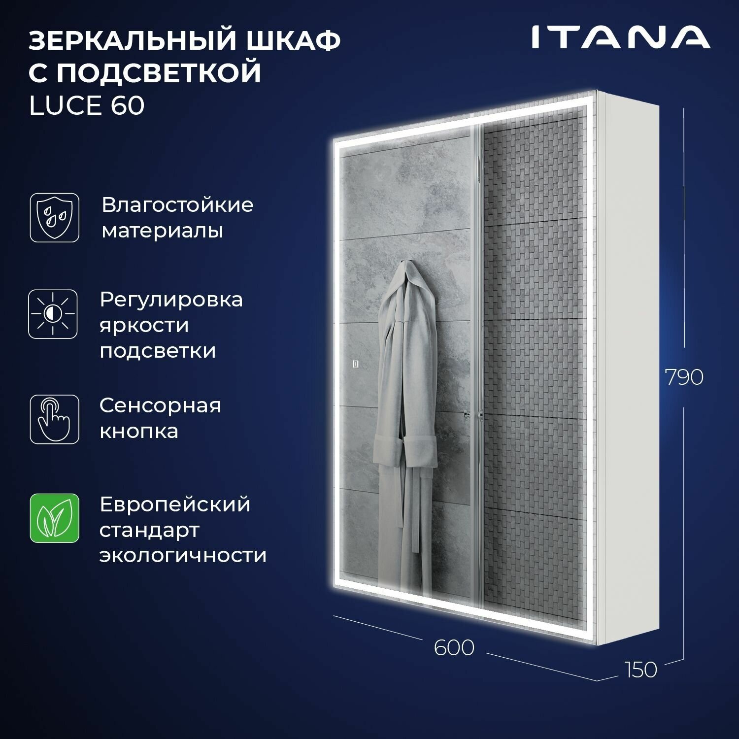 Зеркальный шкаф с подсветкой Итана Luce 60 600х150х790 универсальный Белый глянец