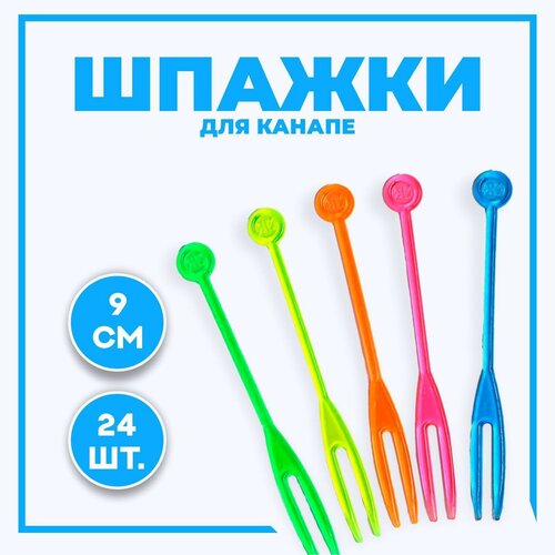 Шпажки, в наборе 24 шт, цвета микс