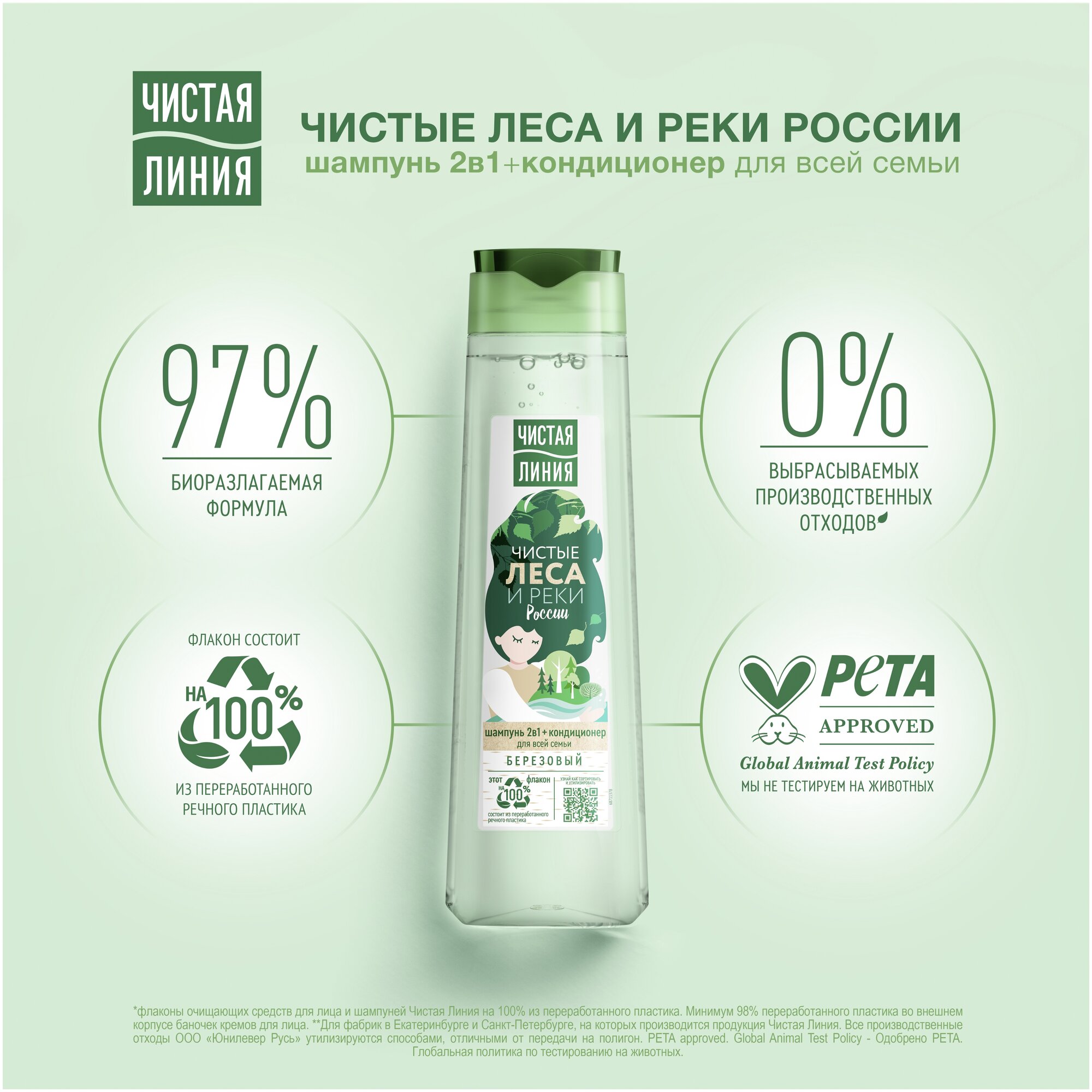 Шампунь для волос Чистая Линия Березовый 400мл Unilever - фото №8