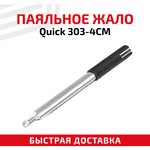 Жало (насадка, наконечник) для паяльника (паяльной станции) Quick 303-4CM, микроволна, 4 мм