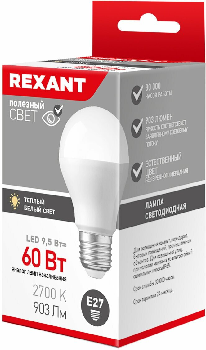 Лампочка E27 Светодиодная REXANT Груша A60 9,5 Вт 903 лм 2700 K теплый свет