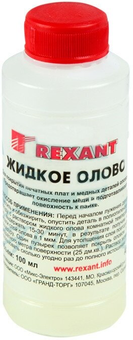 Жидкое олово Rexant 100ml 09-3495