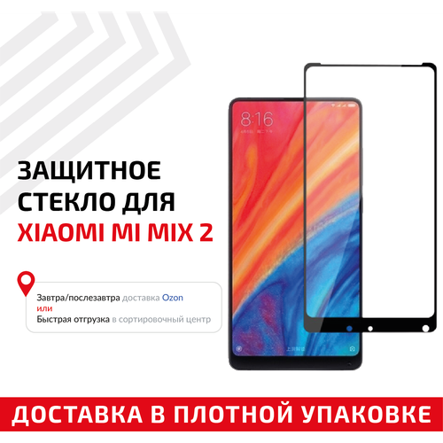 защитное стекло полное покрытие для мобильного телефона смартфона xiaomi mi max черное Защитное стекло Полное покрытие для мобильного телефона (смартфона) Xiaomi Mi Mix 2, черное