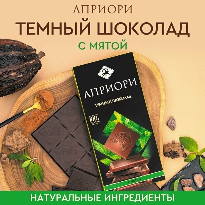 Шоколад темный Apriori с мятой 100г - фотография № 1