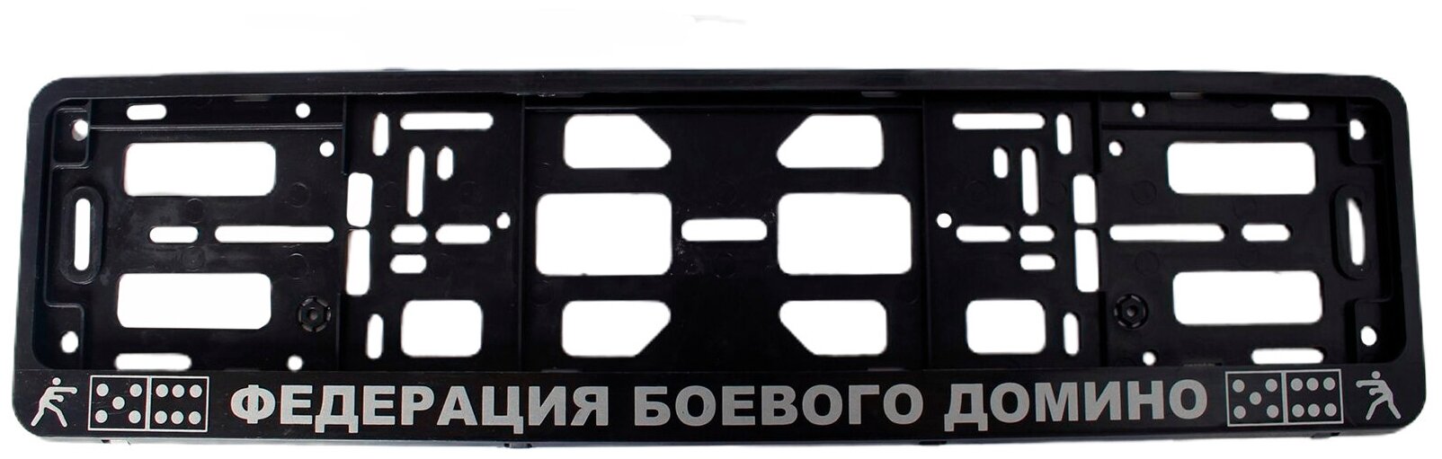 Рамка номерного знака Федерация боевого домино 1 штука