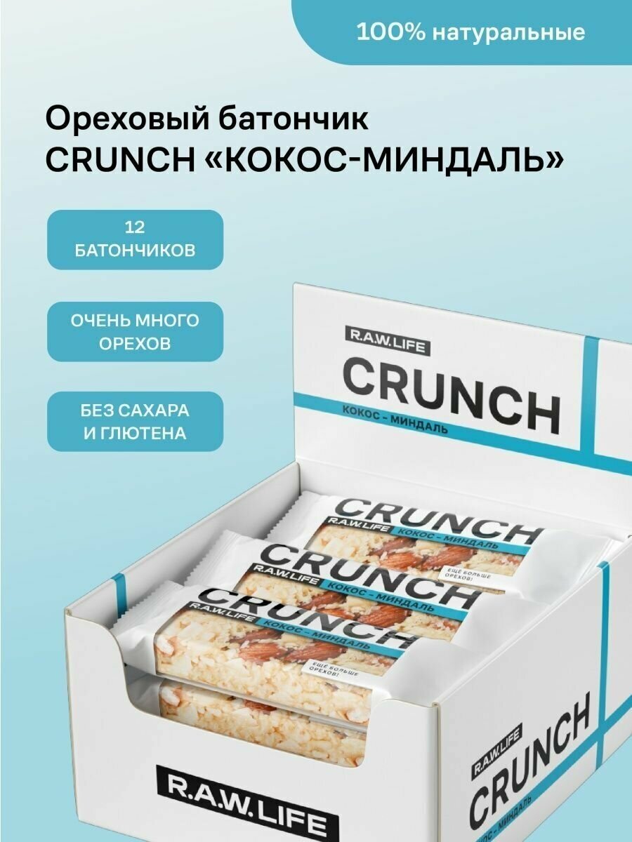 Батончики без сахара CRUNCH 12шт 40г Кокос-Миндаль - фотография № 1