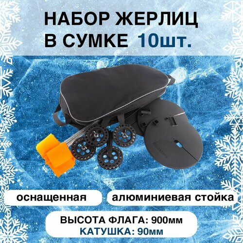 фото Жерлица для зимней рыбалки 10 шт. оснащенная 90 мм. / алюминий rodstars