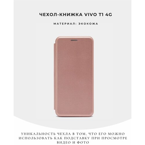 Чехол-книжка Vivo T1 4G / Виво Т1 4Г
