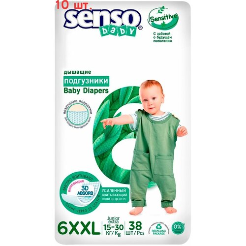 Подгузники Senso Sensitive XXL 15-30кг 38шт (10 шт.) senso premium трусики sensitive 6xxl junior extra 15 30кг 32шт подгузники детские