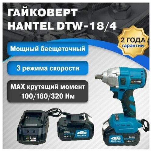 Аккумуляторный гайковёрт ударный Hantel DWT-184 гайковерт и шуруповерт бесщеточный 990000₽