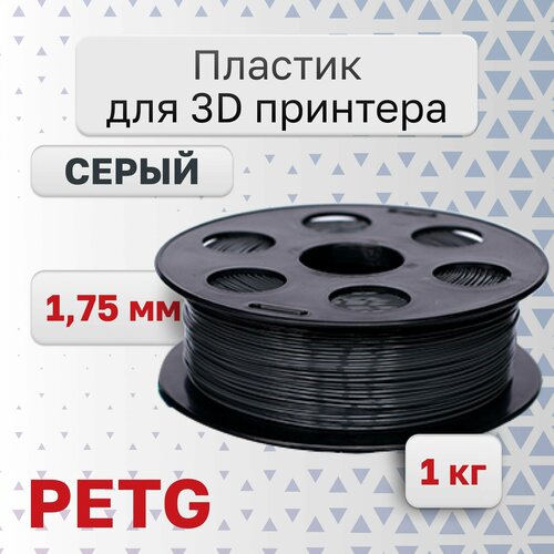 Пластик для 3D принтера PETG VolPrint 1.75 мм темно-серый 1 кг.