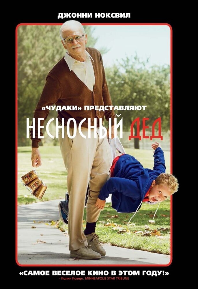 Несносный дед DVD-video (DVD-box)