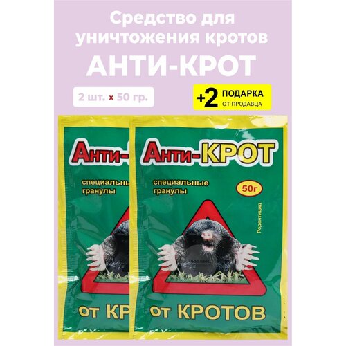 Средство для уничтожения кротов 