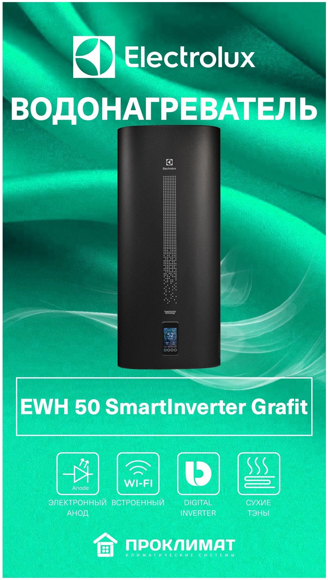 Водонагреватель Electrolux EWH 50 SmartInverter Grafit - фотография № 17