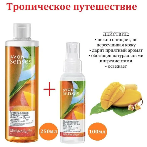 Avon набор Тропическое путешествие -Гель для душа + Лосьон для тела