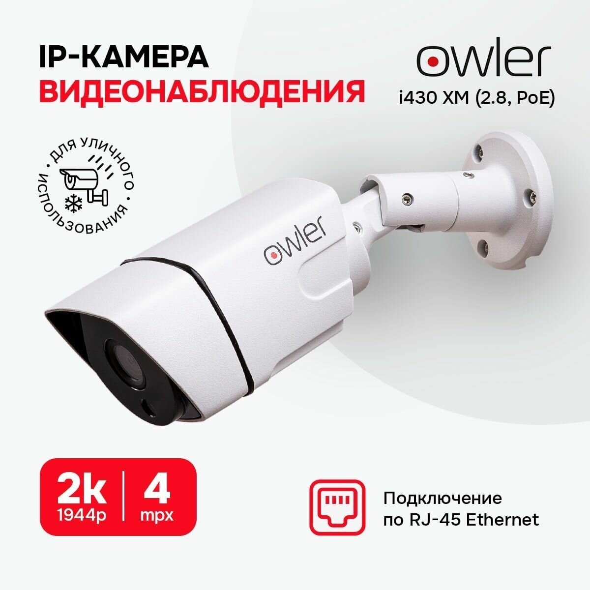 Уличная камера видеонаблюдения Owler i430XM PoE 4 Мп в металлическом корпусе - фотография № 1