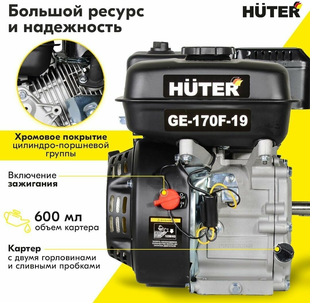 Бензиновый двигатель HUTER GE-170F-19 (вал 19,05 мм) Huter