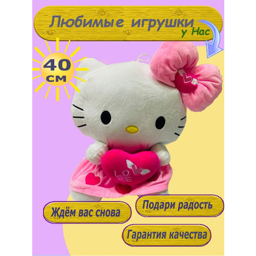 Мягкая Игрушка Хелло Китти Hello Kitty 40 см с сердцем мягкая игрушка котик hello kitty в сердечко